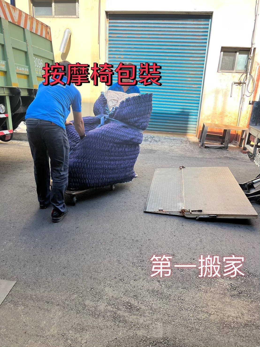 家電家具搬運前包裝